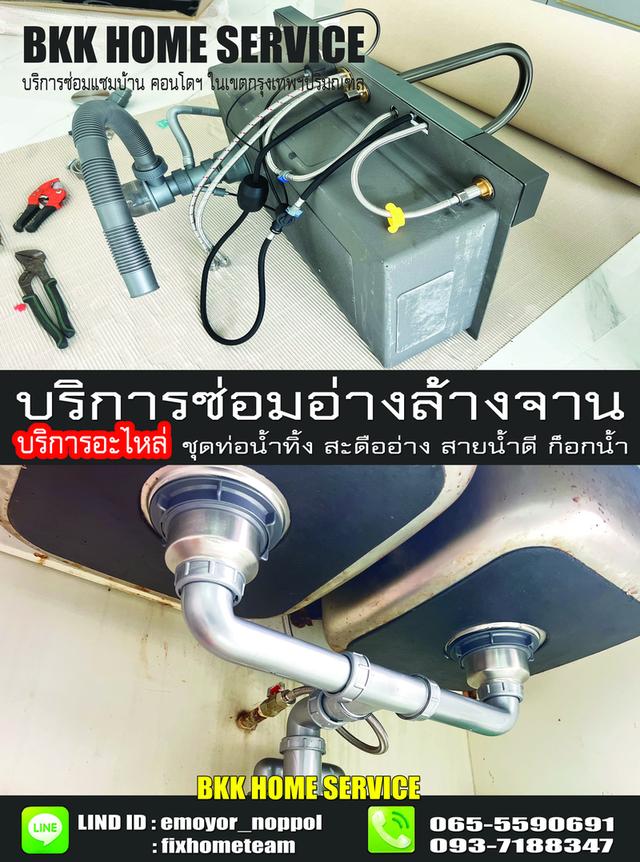 ช่างซ่อมติดตั้งอ่างล้างจาน แฮปปี้แลนด์ กรุงเทพกรีฑา บางกะปิ คลองจั่น หัวหมาก โพธิ์แก้ว 18