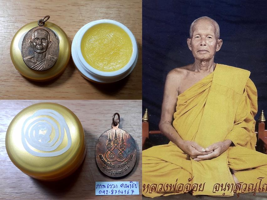 🙏 ขออนุญาติแอดมิน แบ่งให้บูชาเหรียญ+สีผึ้งเมตตามหาเสน่ห์ ลป.จ้อย วัดศรีอุทุมพร นครสวรรค์ ให้บูชาทั้งชุดตามรูป ราคา 280 บาท รวมส่ง #รั