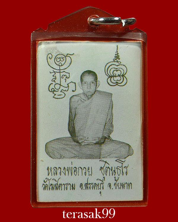 รูปถ่ายหลังจีวรตะเข็บคู่ หลวงพ่อกวย รุ่นบูชาครู ปี2561 วัดโฆษิตาราม