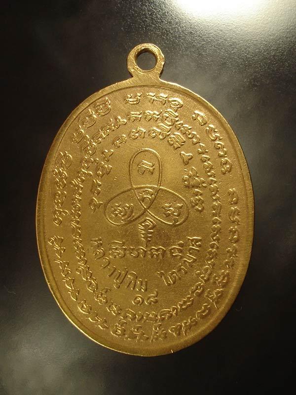เหรียญนาคปรก หลวงปู่ทิม ไตรมาส 2518 龍普添硬幣，正宗泰國佛牌 2