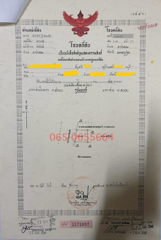 ที่ดินพร้อมสิ่งปลูกสร้างและ อาคารพานิชย์