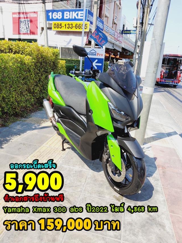 ออกรถเบ็ดเสร็จ 5900 Yamaha Xmax 300 ABS ปี2022 สภาพเกรดA 4868 km เอกสารพร้อมโอน 1