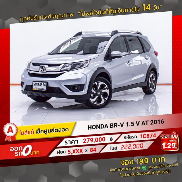 รหัสรถ 1C874 BR-V 1.5 V 2016 13