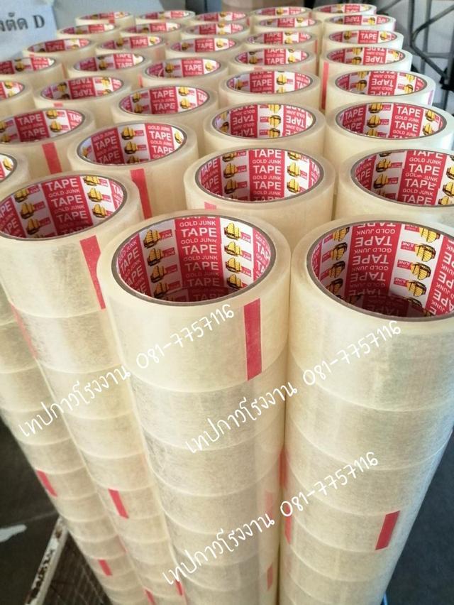 เทปใส 081-7757116 2