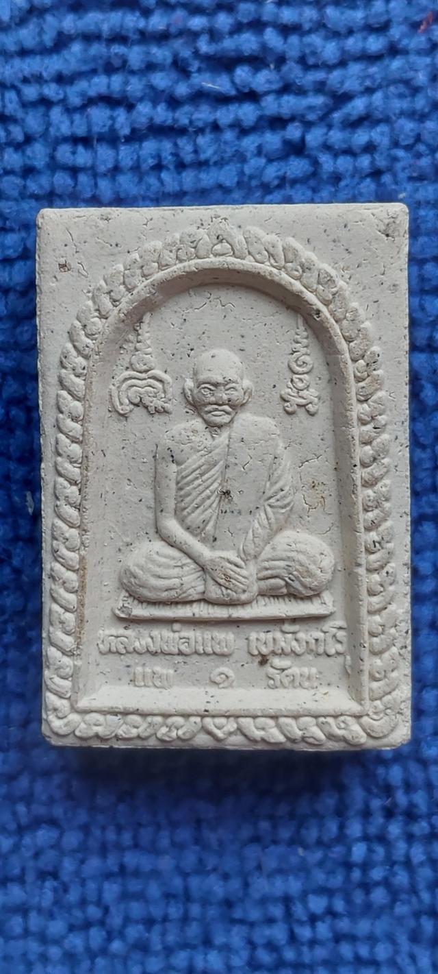 พระสมเด็จรุ่นแพ 1 รัตน 4