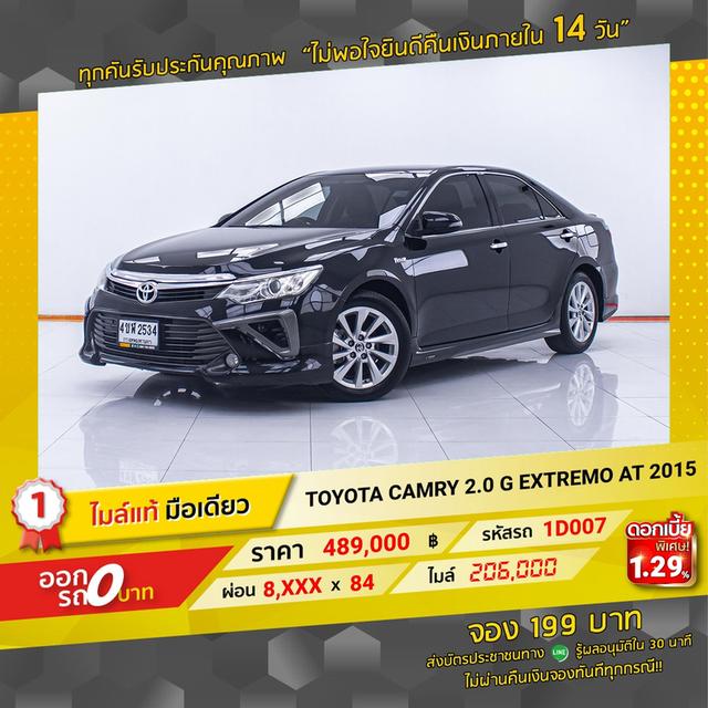 รหัสรถ 1D007 CAMRY 2.0 G EXTREMO 2015 2