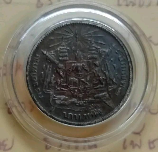 เหรียญ 1 บาทตราแผ่นดินรัชกาลที่ 5 ไม่มีรศ. มีเงินผสม 90% รับประกันของแท้100%