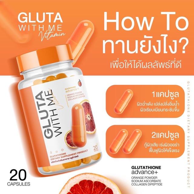 GLUTA WITH ME กลูต้า วิตมี 40 แคปซูล (1 แถม 1) 2