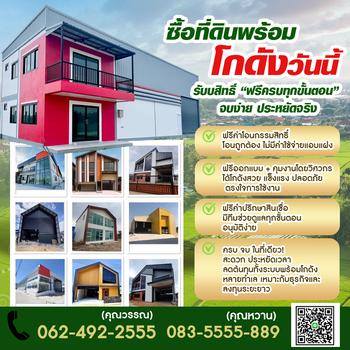 ที่ดินทำเลทองย่านบางบัวทอง ลดดทันที 30% 5