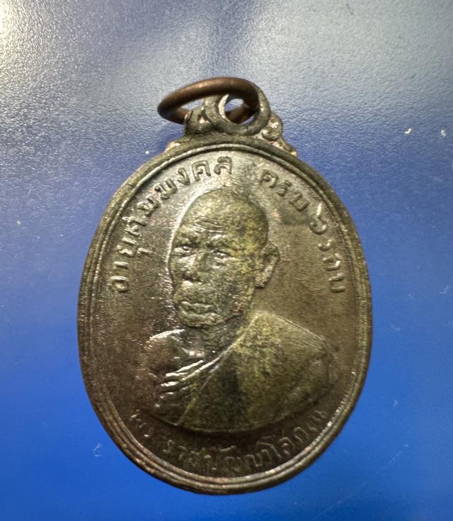 รูป เหรียญพระราชปัญญาโสภณ(สุข)วัดราชนัดดาราม กรุงเทพ ครบ 6 รอบ เนื้อทองแดง ปี 2511เหรียญที่2