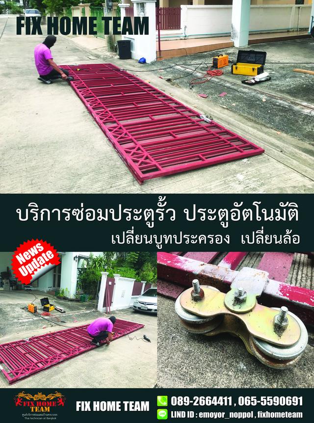 ช่างเปลี่ยนล้อประตูรั้ว สายไหม เพิ่มสิน สุขาภิบาล5 ออเงิน พงศกร รามอินทรา สะพานใหม่ พหลโยธิน วัดเกาะ คลองถนน