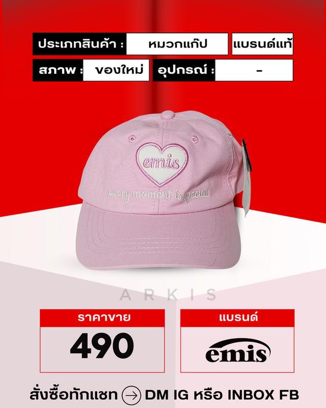 หมวก  emis