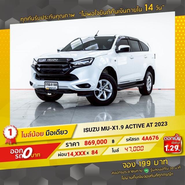 รหัสรถ 4A676 ISUZU MUX 1.9 ACTIVE 2023 13