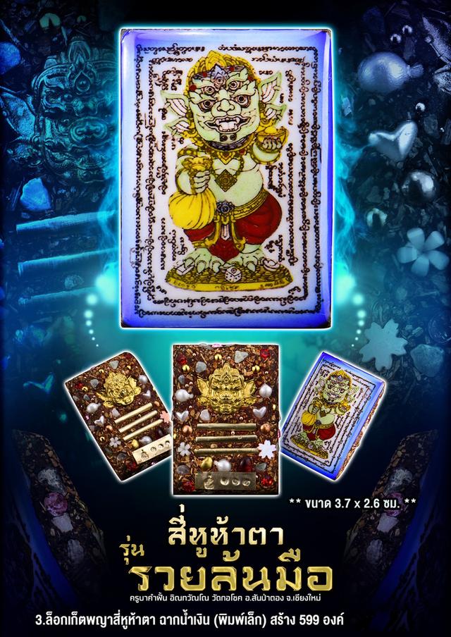 ðđ The Azure Alchemist Phaya Sihuhata Overflowing Riches Locket (Sky Blue Edition) - Kruba Khamfan 2026 āļĢāļđāļāļĒāđāļāļĒāļāļĩāđ 2