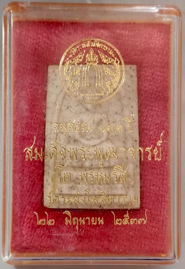 อนุสรณ์ 122ปี สมเด็จวัดระฆัง 3