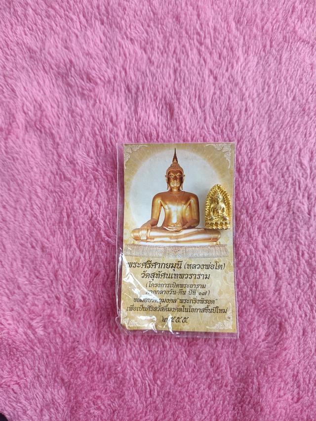 เหรียญหล่อพระกริ่งพิรอด วัตถุมงคลพระศรีศากยมุนี (หลวงพ่อโต) วัดสุทัศน์เทพวราราม พ.ศ.๒๕๕๕ 7