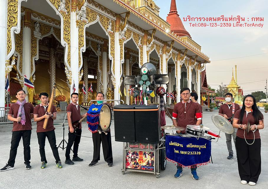 วงดนตรีแห่กฐิน แห่ออกพรรษา บริการวงดนตรีแห่กฐิน