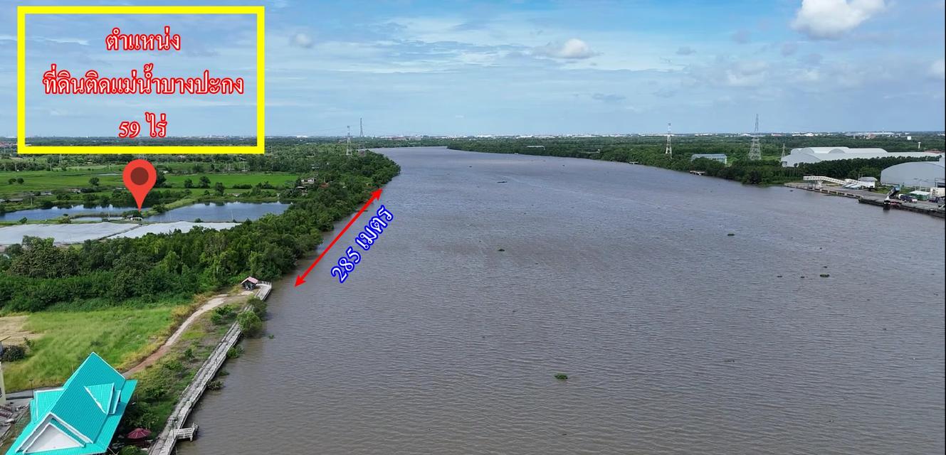 ขายที่ดินติดแม่น้ำบางปะกง 59 ไร่ ตรงข้ามท่าเรือบ้านโพธิ์ ต.บ้านโพธิ์ อ.บ้านโพธิ์ จ.ฉะเชิงเทรา 3
