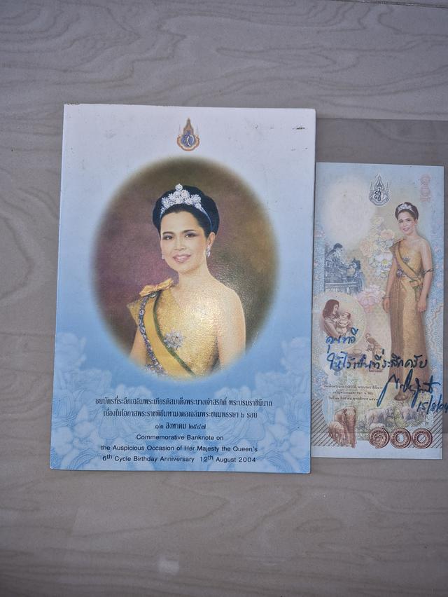 ธนบัตรที่ระลึกเฉลิมพระเกียรติ