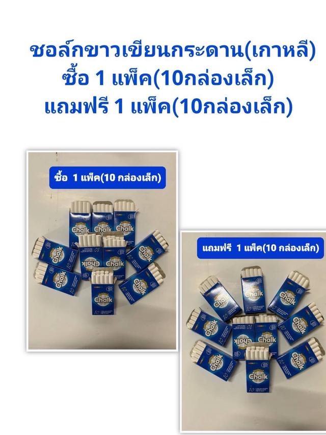 ชอล์กฝุ่นน้อยและฝุ่นไม่ฟุ้งกระจาย นำเข้าจากเกาหลี