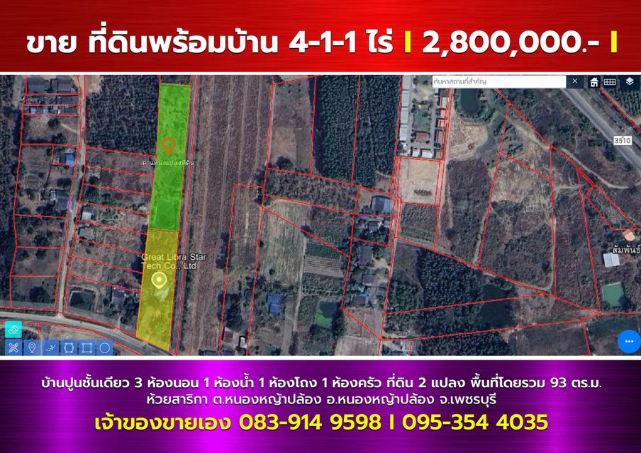 ขายที่ดินพร้อมบ้าน