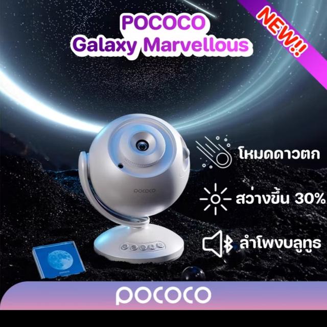 เครื่องฉายโปรเจคเตอร์​ดวงดาว