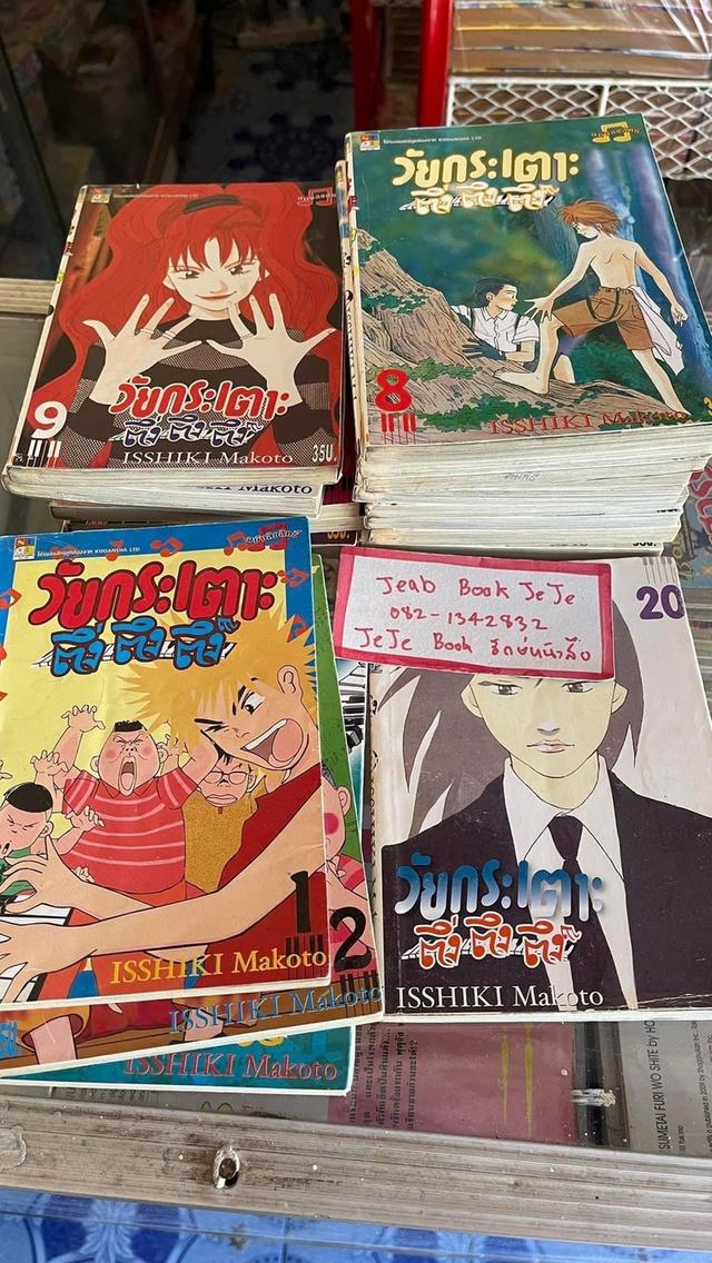 หนังสือการ์ตูน วัยกระเตาะ ตึ่ง ตึง ตึง 1-20 จบ 2