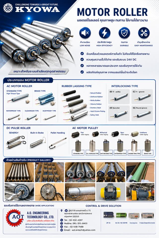 ตัวแทนจำหน่าย Motor Roller KYOWA , AC Motor Roller KYOWA , Motor Pulley KYOWA , Drum Motor , Idle Roller DAMON ,Sunny King Pump, มอเตอร์เขย่า 3