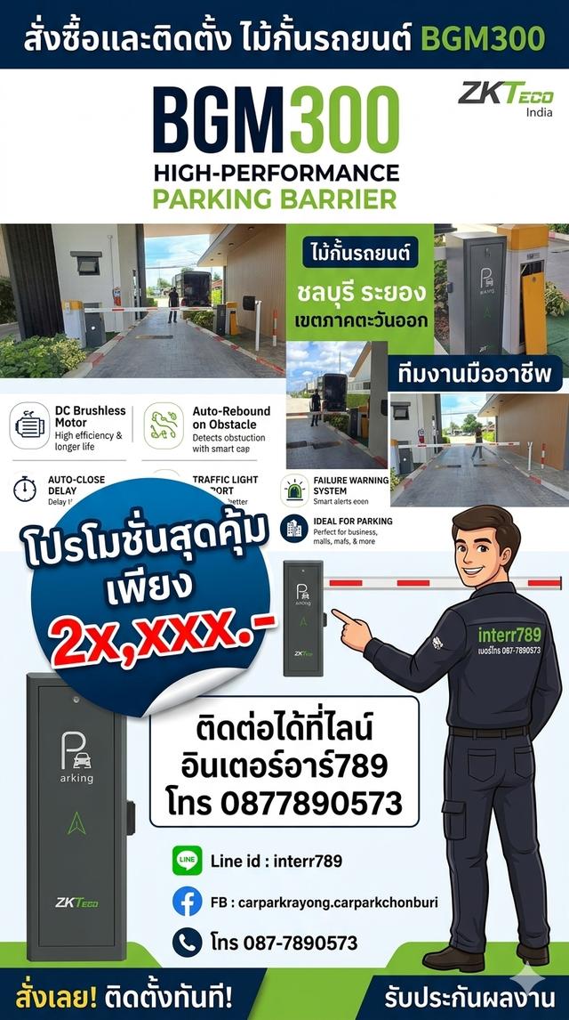 ไม้กั้นรถยนต์ชลบุรี ไม้แขนกั้นรถศรีราชา ไม้กั้นรถชลบุรี 0877890573 ไม้กั้นรถระยอง ไม้กระดก แขนกั้นรถอัตโนมัติ ไม้กั้นรถยนต์ชลบุรี ไม้แขนกั้นรถพัทยา