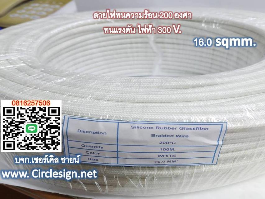 สายไฟทนความร้อน 200 องศา