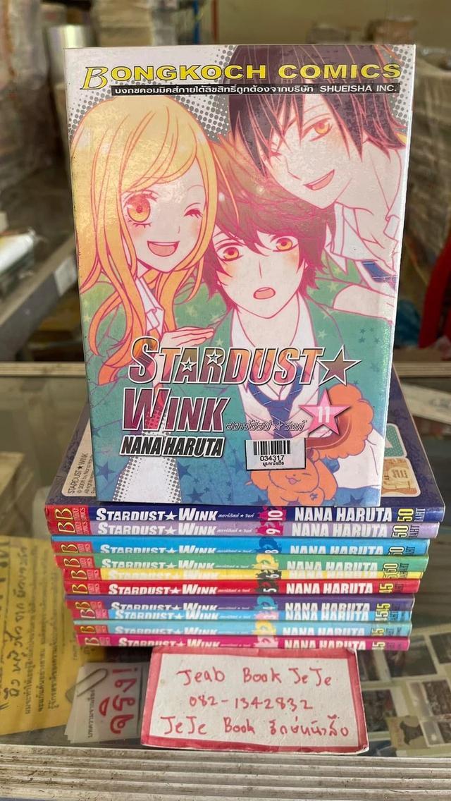 หนังสือการ์ตูน STAR DUST WINK 1-11 จบ