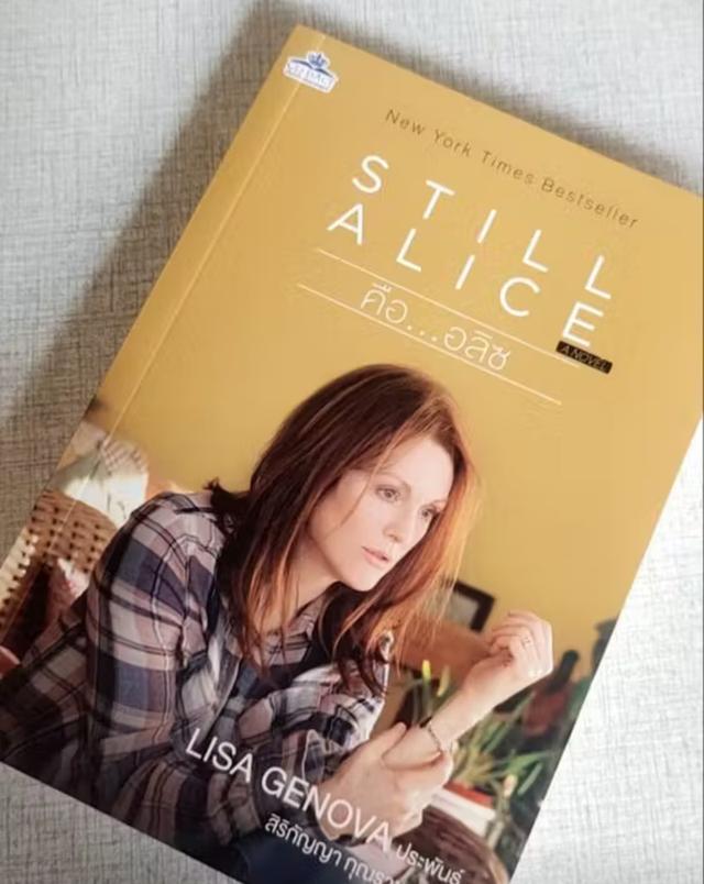 STILL ALICE นิยายโรแมนติก 3