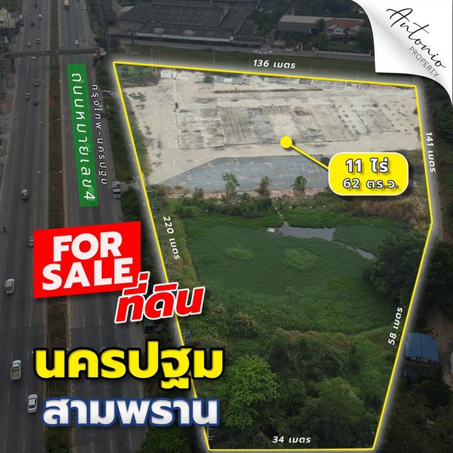 📢 ขายที่ดินแปลงใหญ่ 11 ไร่ 62 ตร.วา ทำเลศักยภาพ ถนนเพชรเกษม อำเภอสามพราน จ.นครปฐม 1