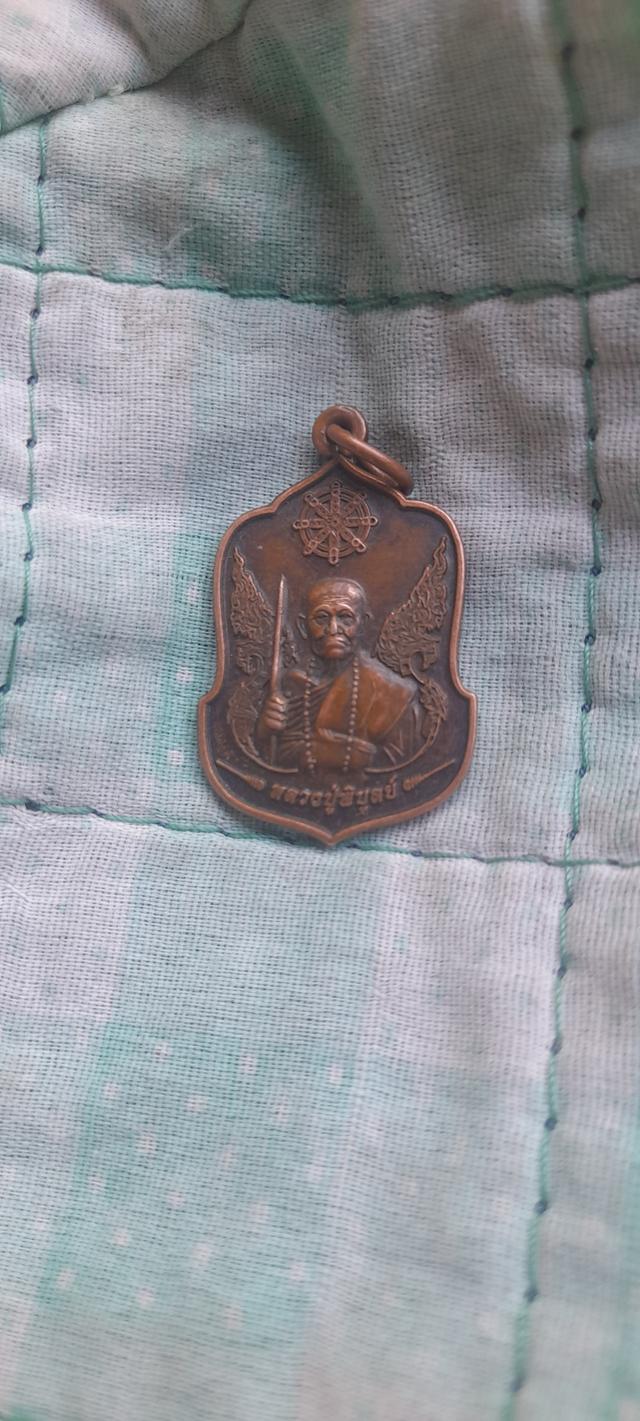 เหรียญหลวงพ่อพิบูลย์ 1