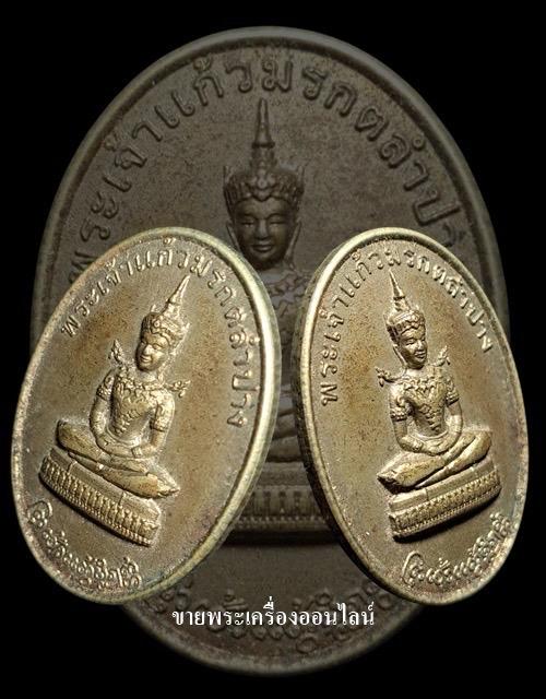 เหรียญพระเจ้าแก้วมรกตลำปาง หนังสมเด็จพระนเรศวรมหาราชนครลำปาง เนื้ออัลปาก้า สร้างปี 2554 รูปย่อยที่ 3