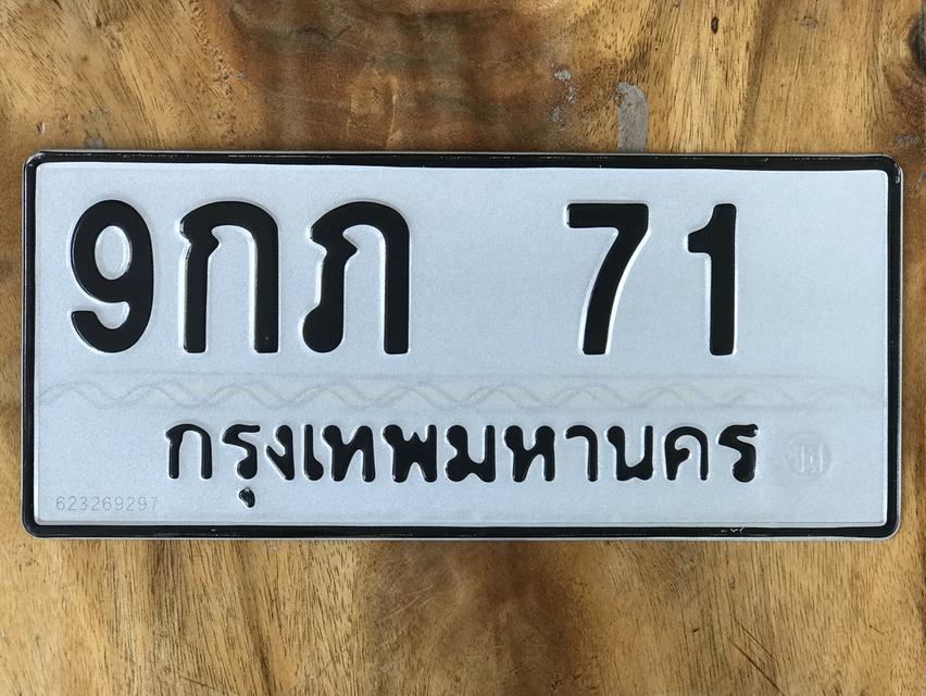 ขายเลขทะเบียนสวย 71