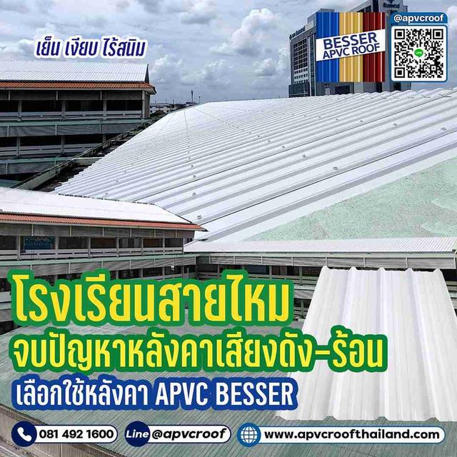 หมดปัญหาหลังคาเสียงดัง-ร้อน!