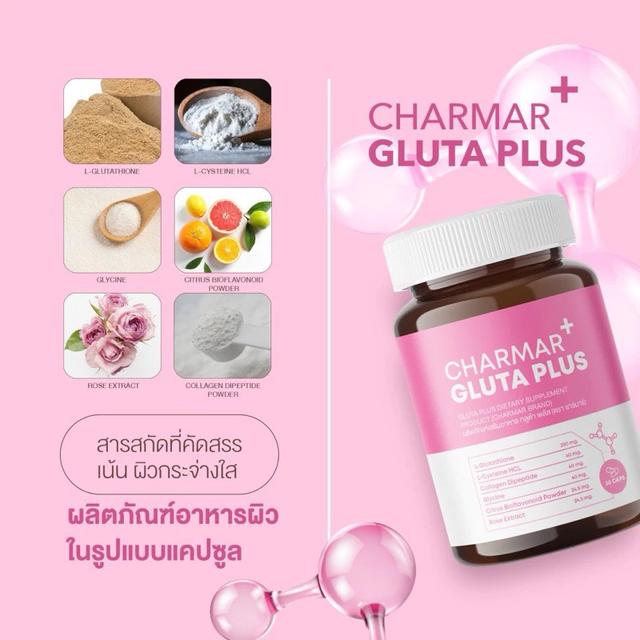 CHARMAR GLUTA PLUS กลูต้าชามาร์ พลัส ผิวขาวกระจ่างใส (30 แคปซูล) 3