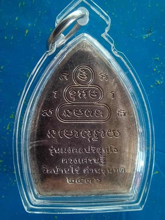 พระหลวงพ่อคูณ ปี2536 รุ่น