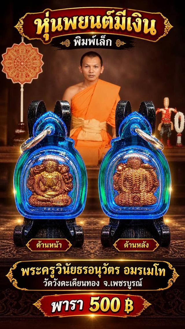 หุ่นพยนต์ นารายห์ 8 กร หลวงพี่มหา วัดเหนือ