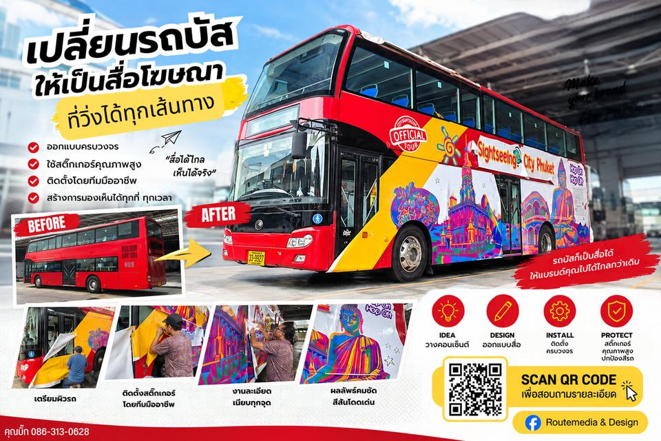 รับทำสติกเกอร์ติดรถยนต์ Car Wrap โฆษณาติดรถ ครบวงจร โดย Routemedia