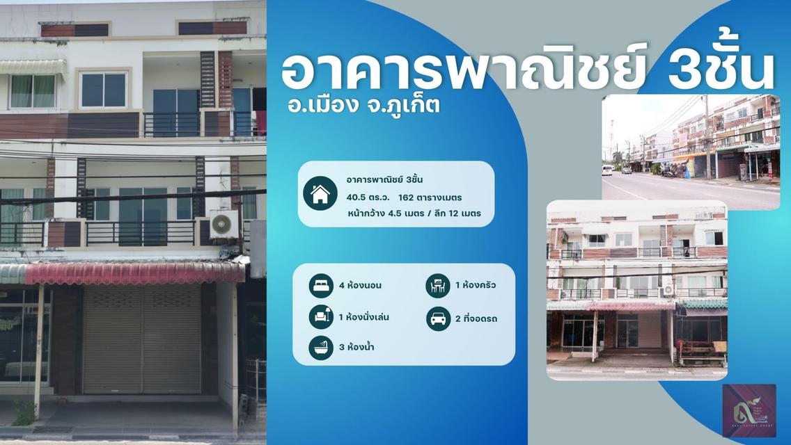 อาคารพาณิชย์ 3 ชั้น ทำเลย่านชุมชน เหมาะทั้งอยู่อาศัย และลงทุน 1
