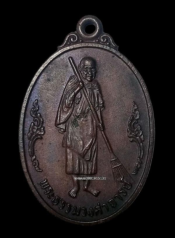 เหรียญพระธรรมวงศาจารย์ รุ่นปลุกเสกตัวเอง วัดคูหาสวรรค์ จ.พัทลุง ปี2537