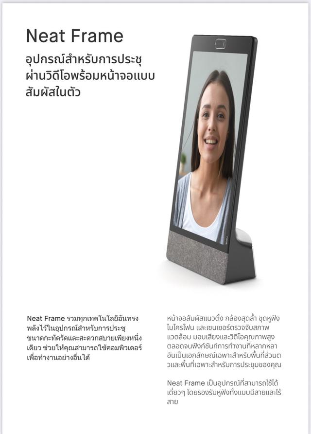 Neat Frame อุปกรณ์สำหรับการประชุมผ่านวีดีโอพร้อมหน้าจอแบบสัมผัสในตัว