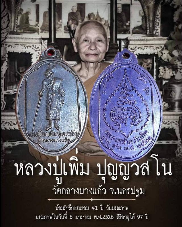 พระเครื่องเหรียญพระเกจิ