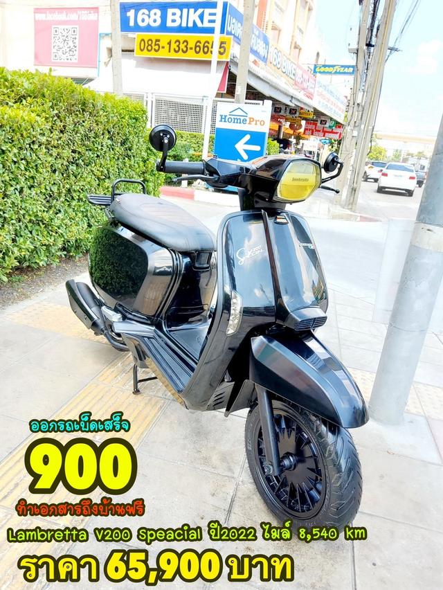 Lambretta V200 Speacial ปี2022 สภาพเกรดA 8540 km เอกสารพร้อมโอน