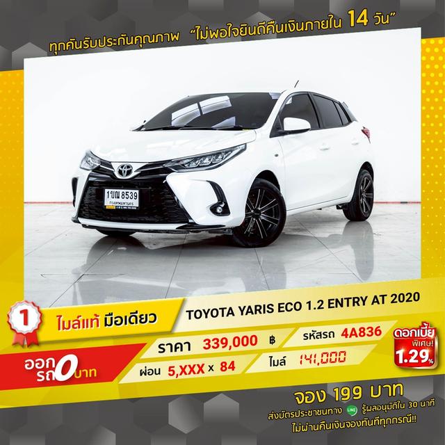 รหัสรถ 4A836 YARIS ECO  1.2 ENTRY 2020 12