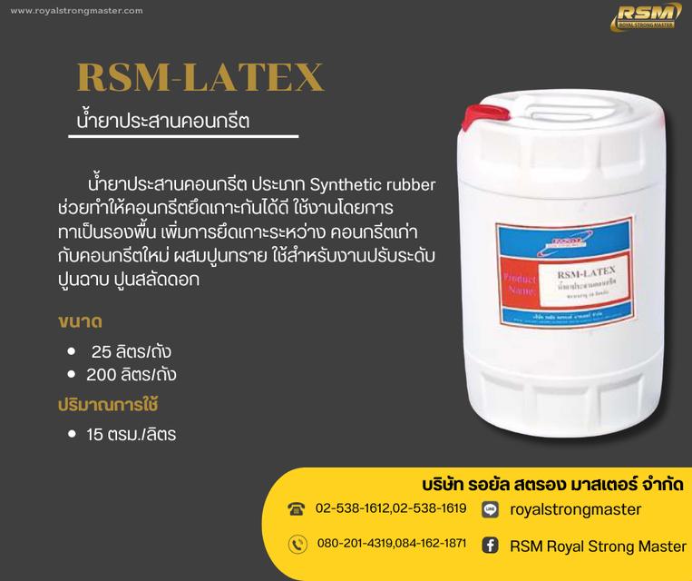 น้ำยาประสานคอนกรีต