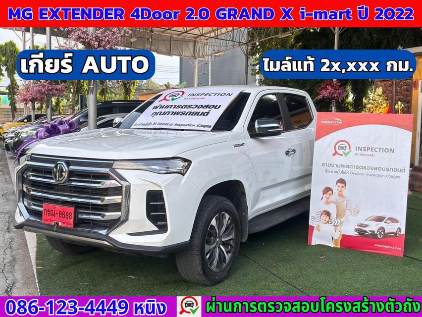 MG Extender 4 ประตู 2.0 GRAND X ปี 2022 เกียร์ออโต้ ไมล์แท้ 2x,xxx กม.