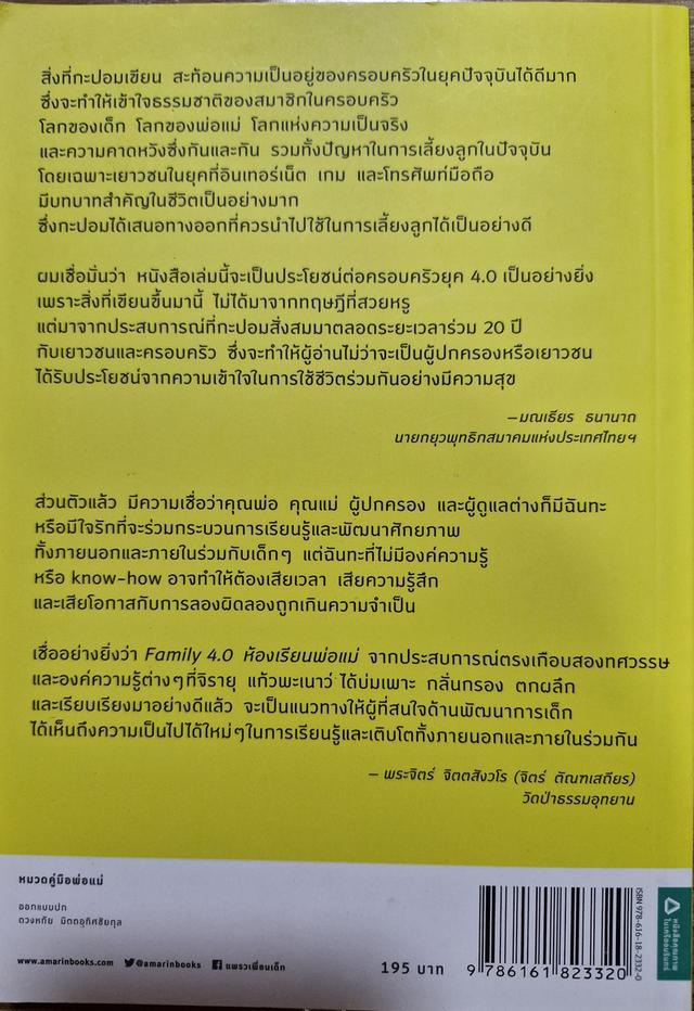 หนังสือ Family 4.0 2